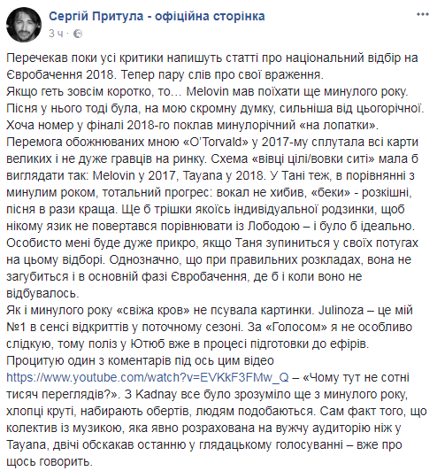 "По моему скромному мнению": Притула высказался об участниках Нацотбора на Евровидение 2018